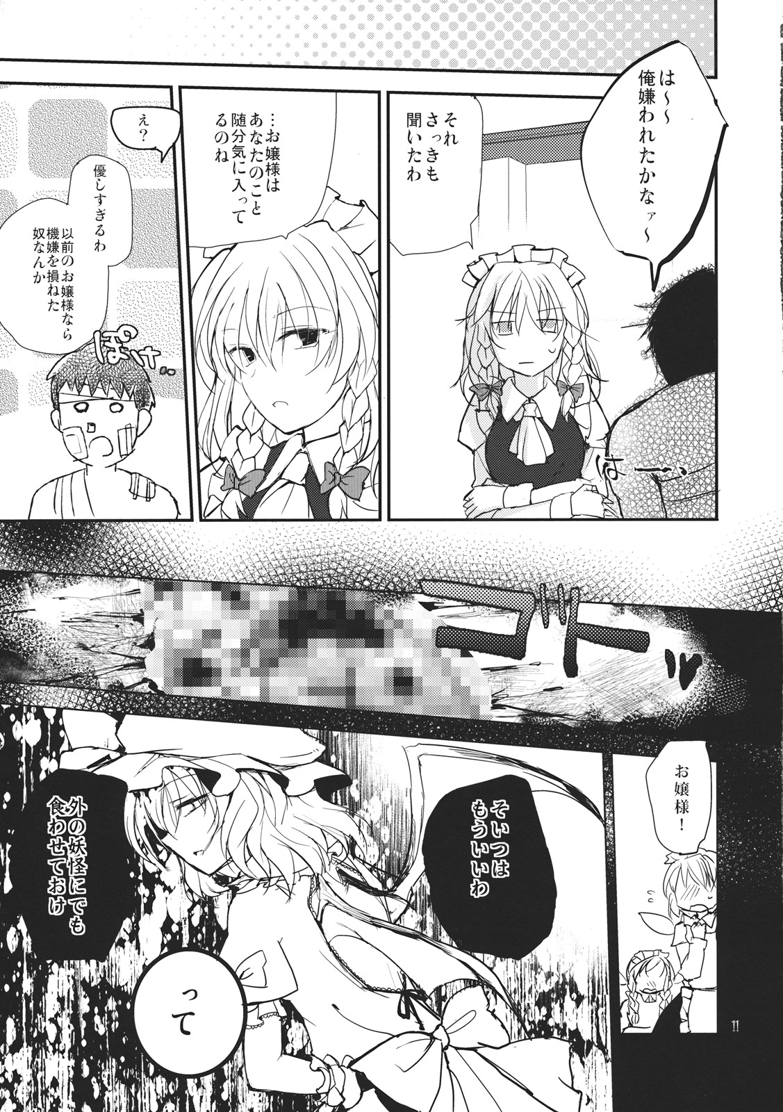 (C83) [みっかみさき (ナヅカ)] レミリア・スカーレットのエロ同人が幻想郷入り (東方Project)