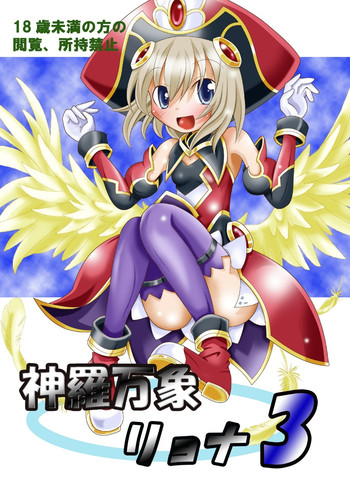 [りんご同盟 (美岳)] 神羅万象リョナ3 (神羅万象チョコ) [DL版]