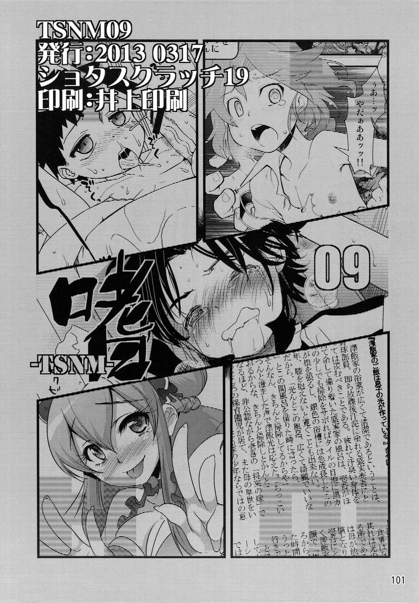 【アンソロジー】たまごのから-TSNMファイナル！ （様々）