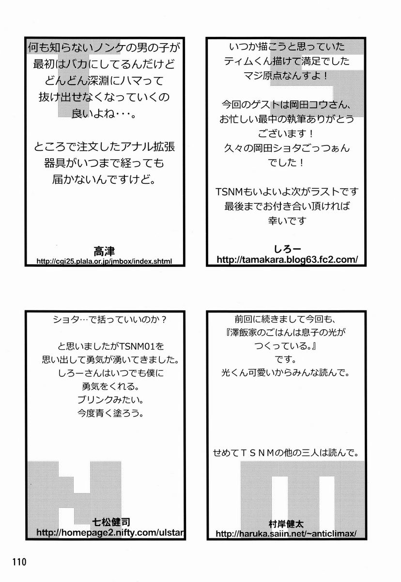 【アンソロジー】たまごのから-TSNMファイナル！ （様々）