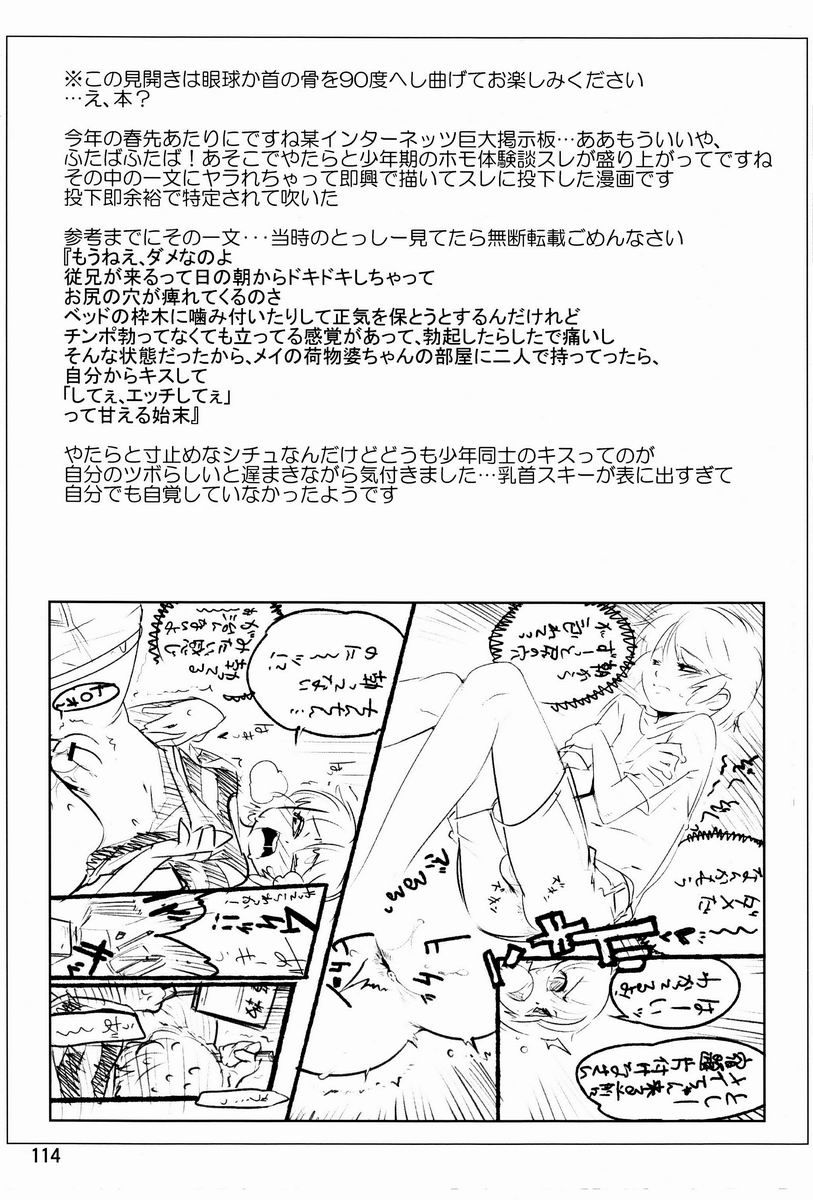 【アンソロジー】たまごのから-TSNMファイナル！ （様々）