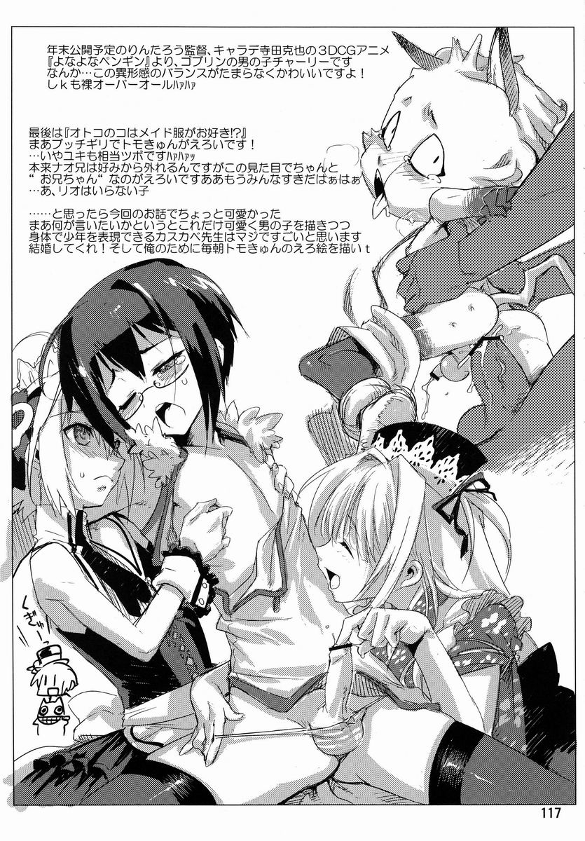 【アンソロジー】たまごのから-TSNMファイナル！ （様々）