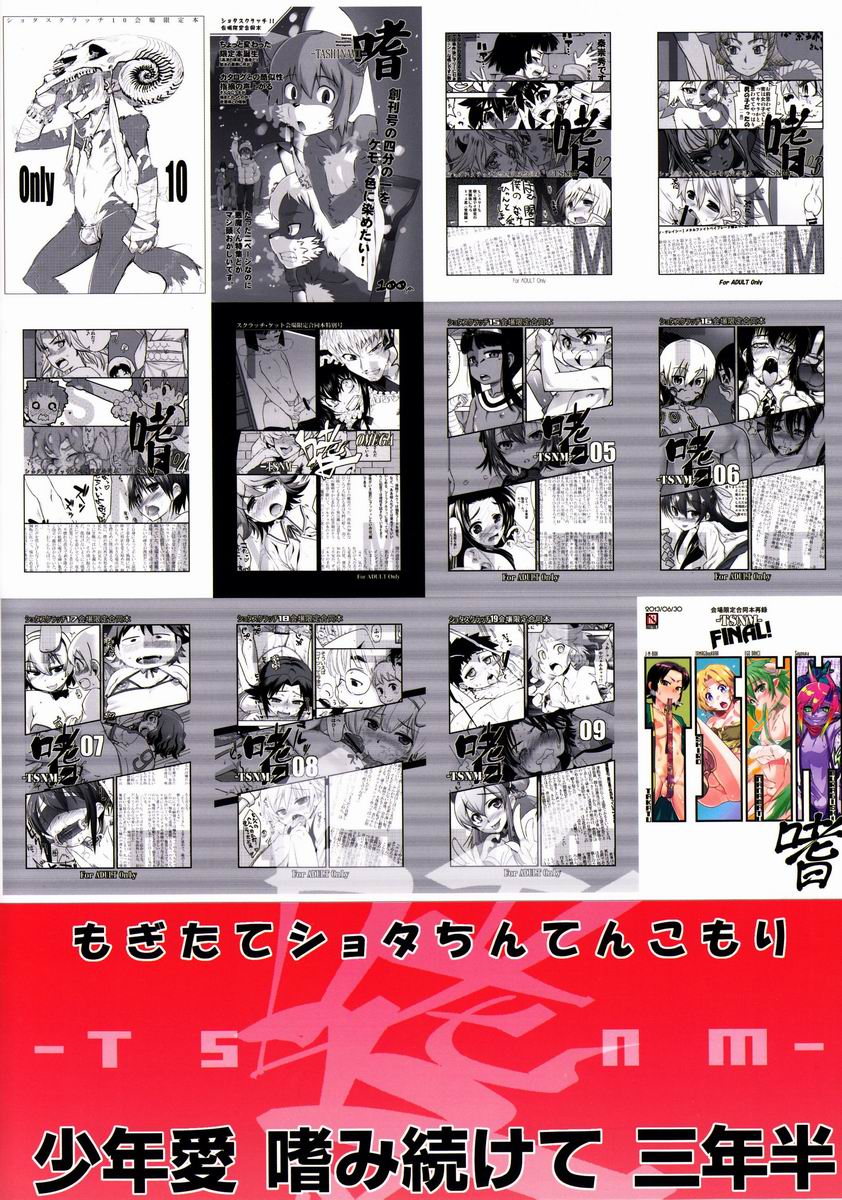 【アンソロジー】たまごのから-TSNMファイナル！ （様々）