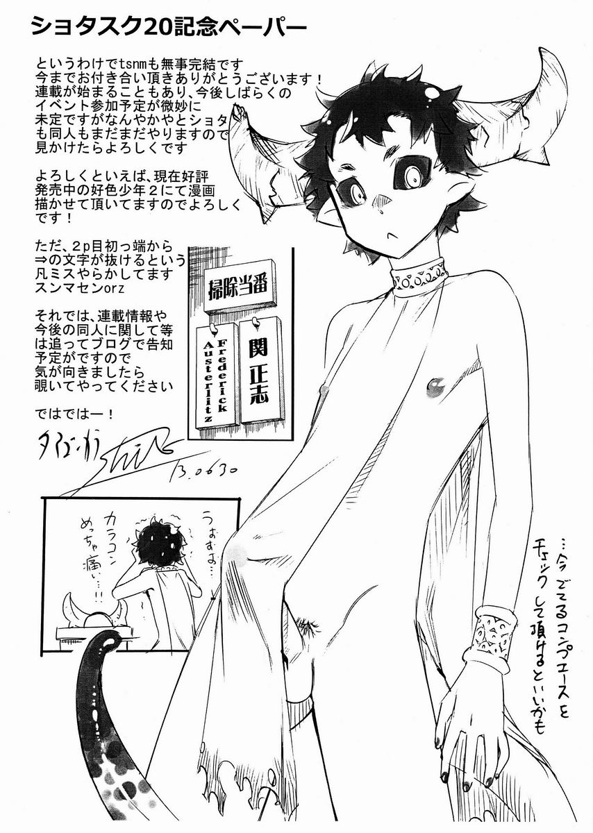 【アンソロジー】たまごのから-TSNMファイナル！ （様々）