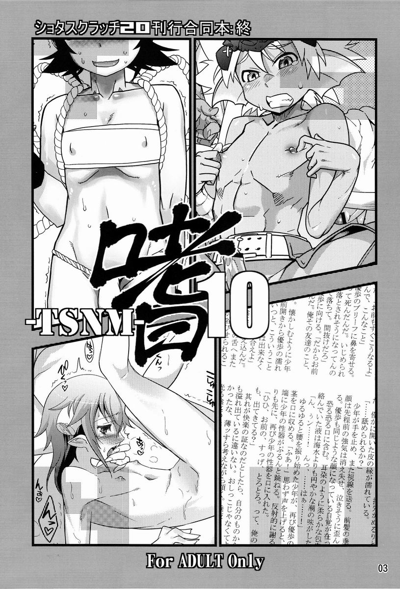 【アンソロジー】たまごのから-TSNMファイナル！ （様々）