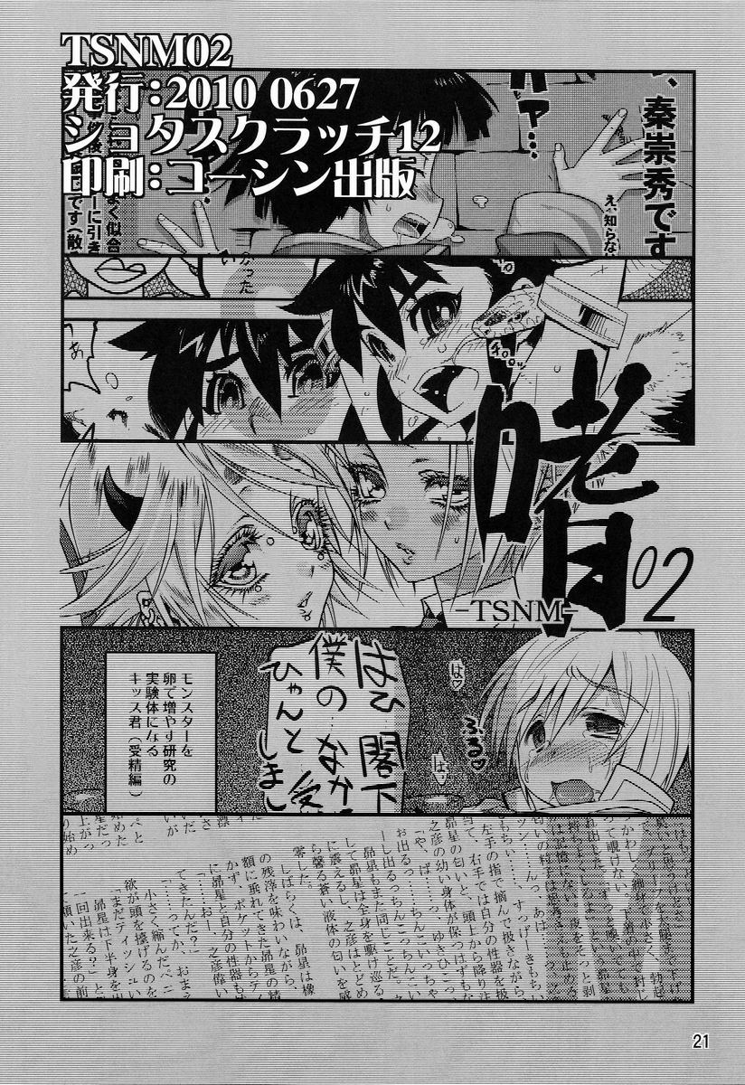 【アンソロジー】たまごのから-TSNMファイナル！ （様々）