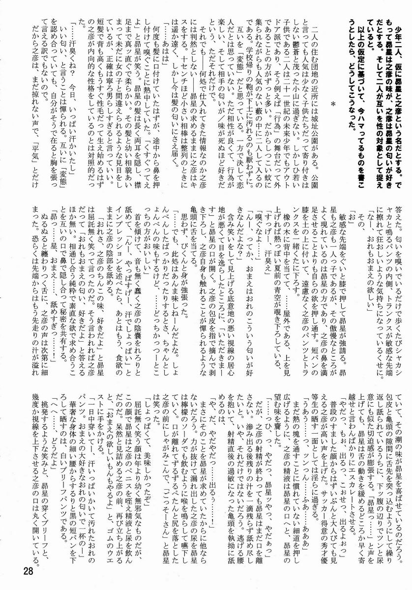 【アンソロジー】たまごのから-TSNMファイナル！ （様々）