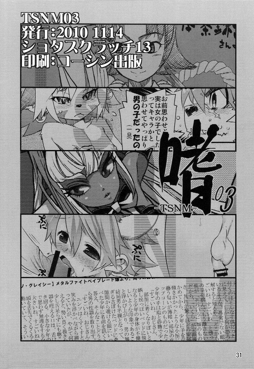 【アンソロジー】たまごのから-TSNMファイナル！ （様々）