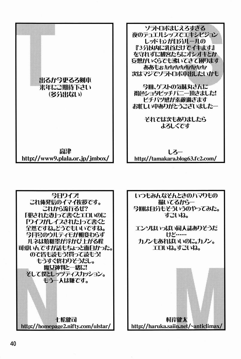 【アンソロジー】たまごのから-TSNMファイナル！ （様々）