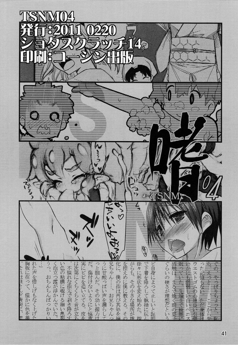 【アンソロジー】たまごのから-TSNMファイナル！ （様々）