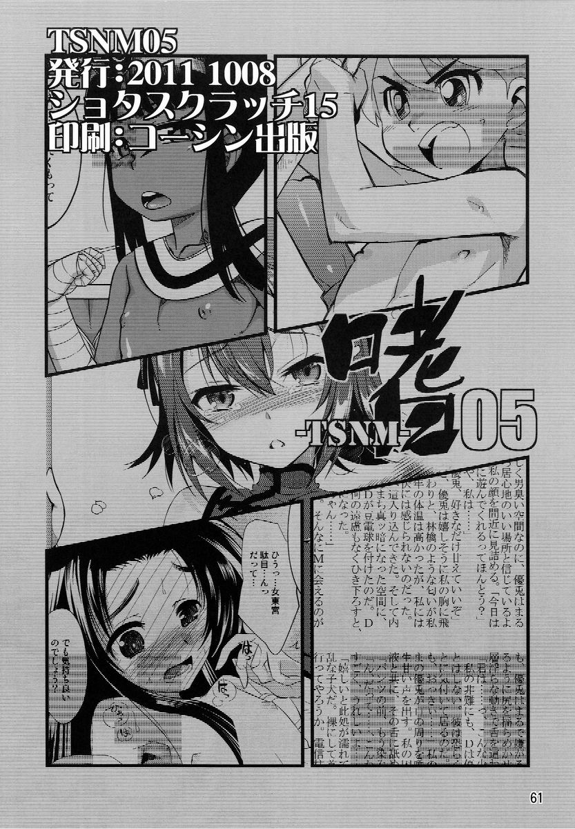 【アンソロジー】たまごのから-TSNMファイナル！ （様々）