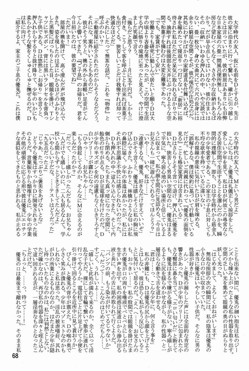 【アンソロジー】たまごのから-TSNMファイナル！ （様々）