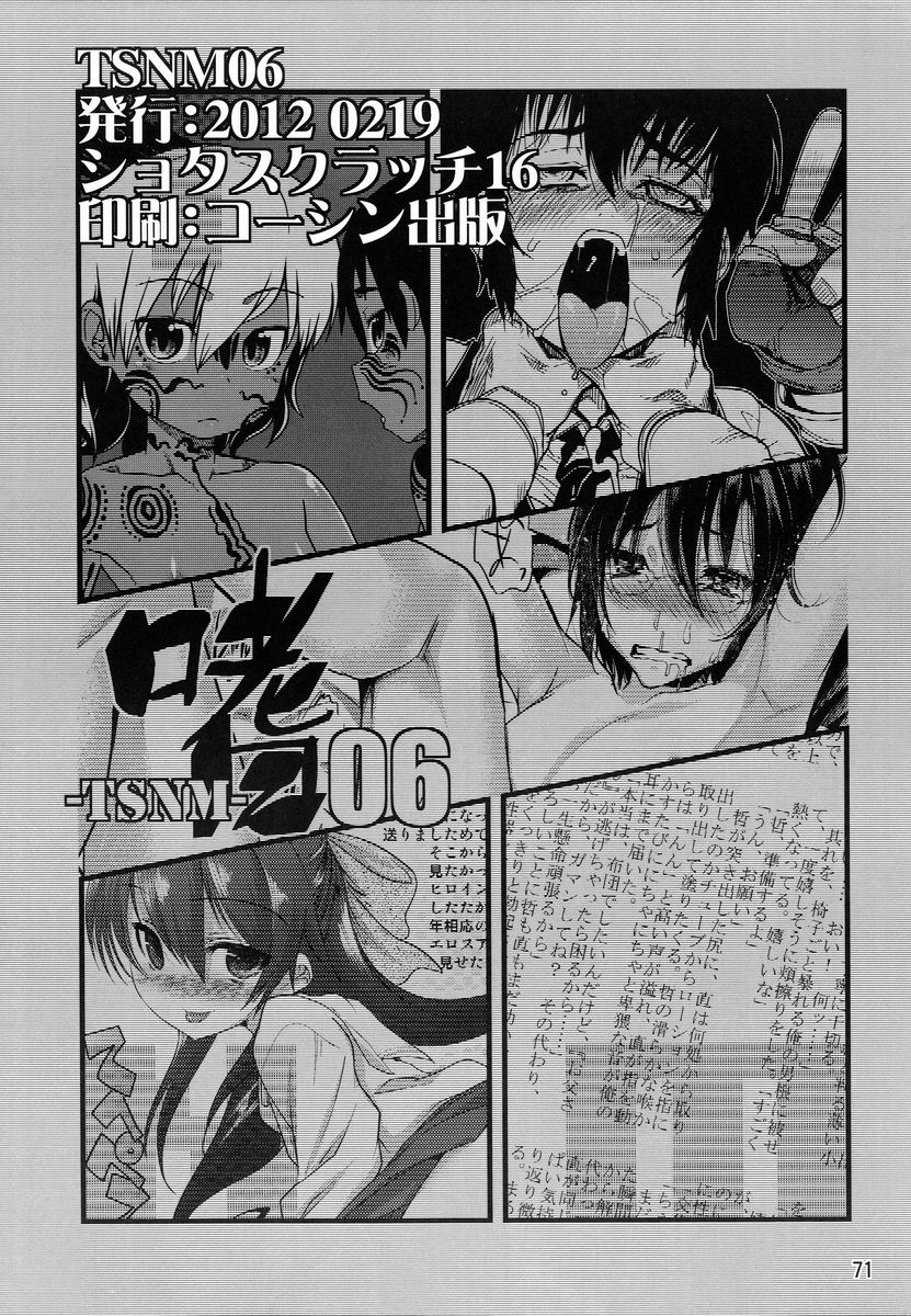 【アンソロジー】たまごのから-TSNMファイナル！ （様々）