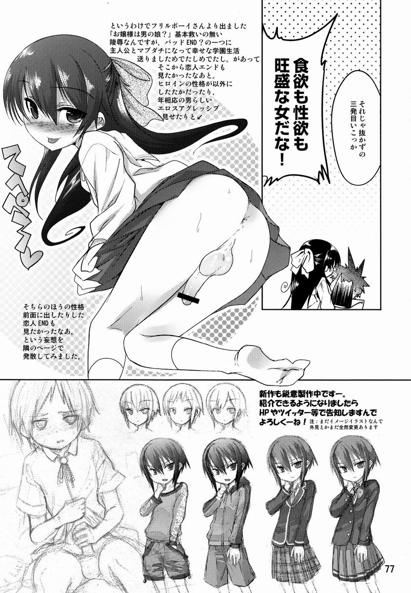 【アンソロジー】たまごのから-TSNMファイナル！ （様々）