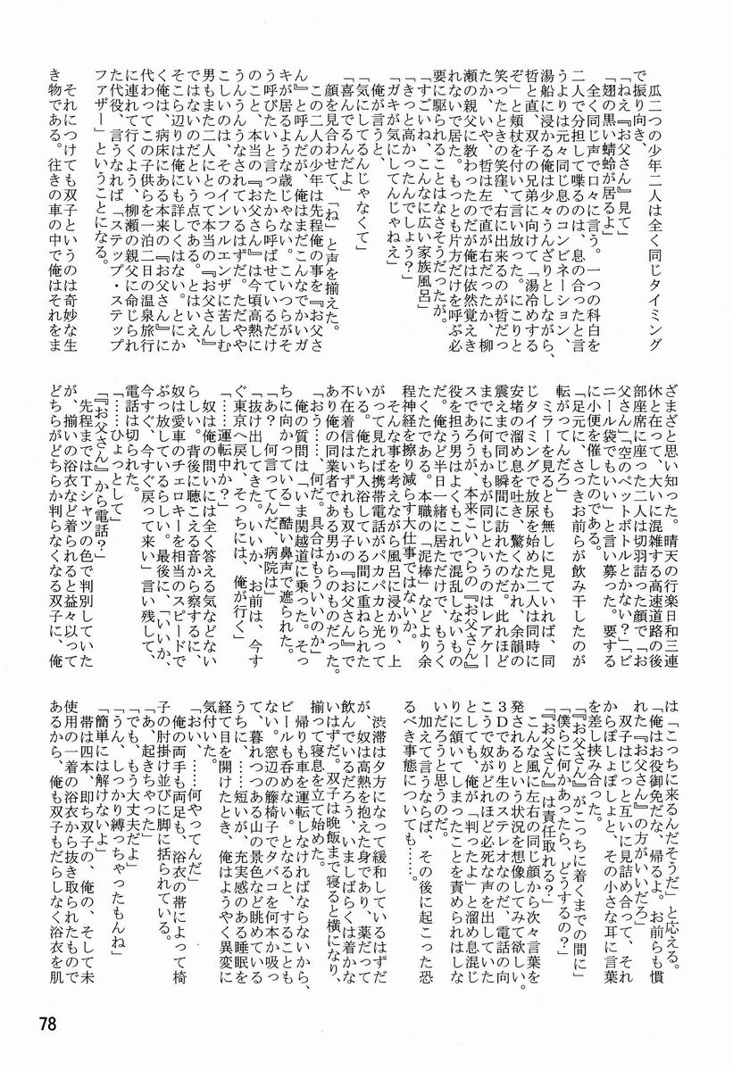 【アンソロジー】たまごのから-TSNMファイナル！ （様々）