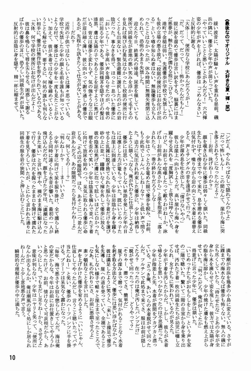 【アンソロジー】たまごのから-TSNMファイナル！ （様々）