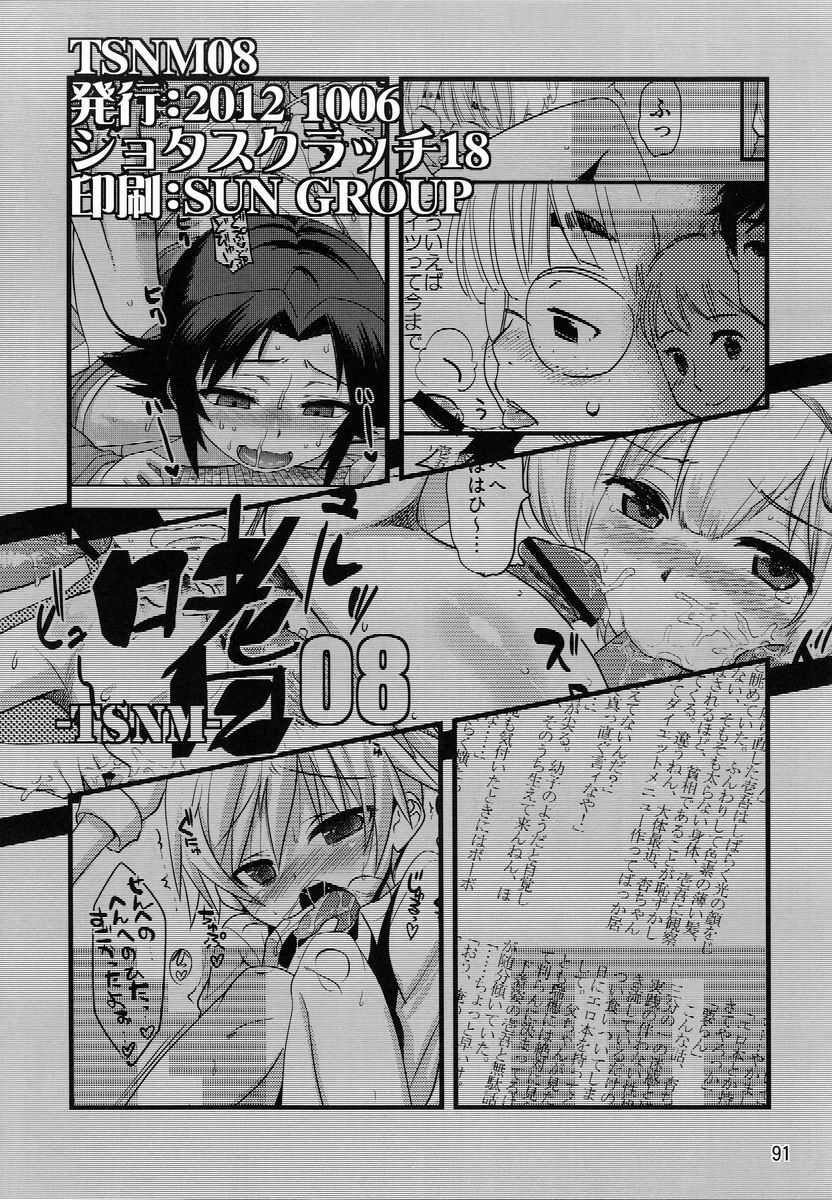 【アンソロジー】たまごのから-TSNMファイナル！ （様々）