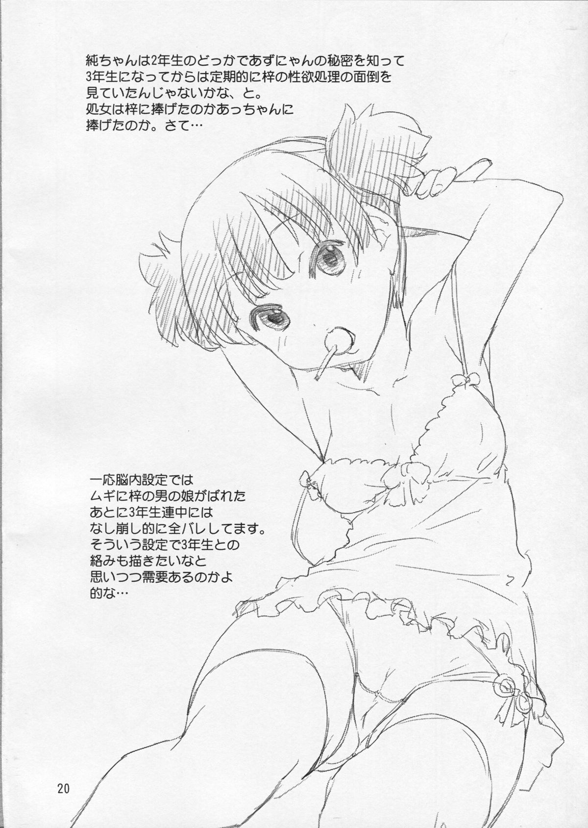 (C83) [かたまり屋 (しなま)] すみスミあずにゃん (けいおん!)