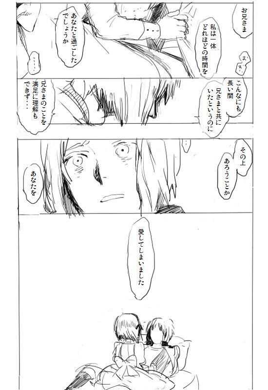 だってお兄様が侵攻してくださらないから