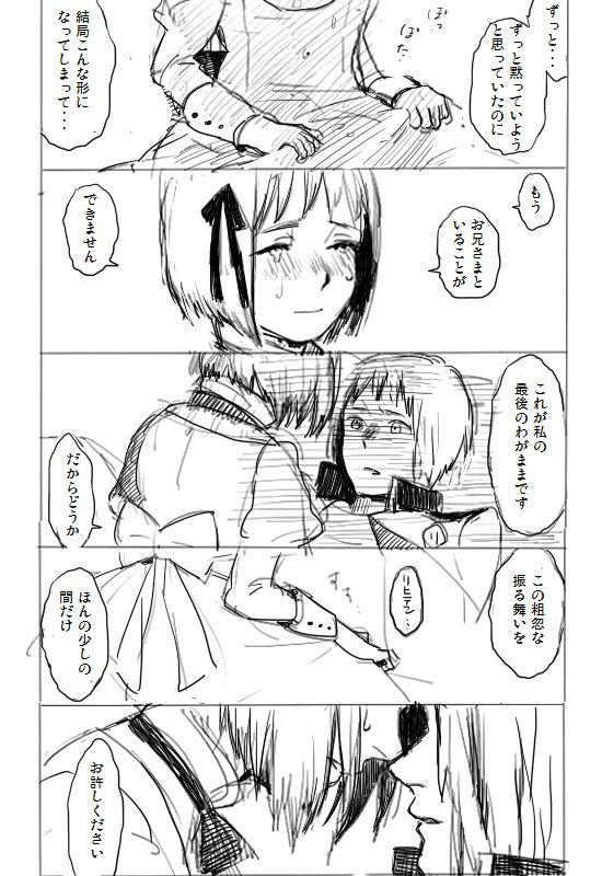 だってお兄様が侵攻してくださらないから