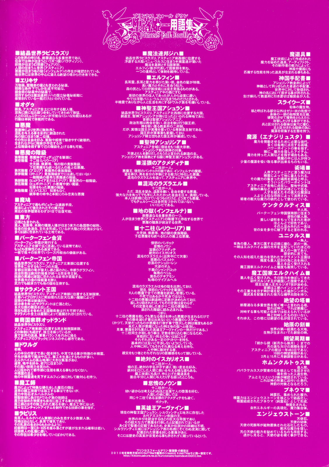 [危険思想] プリンセスフォールダウン -堕落姫- [英訳]