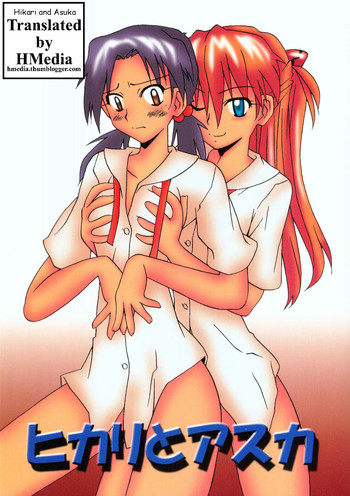 (サンクリ32) [うたまるPress (うたまるみきお)] ヒカリとアスカ (新世紀エヴァンゲリオン) [英訳]