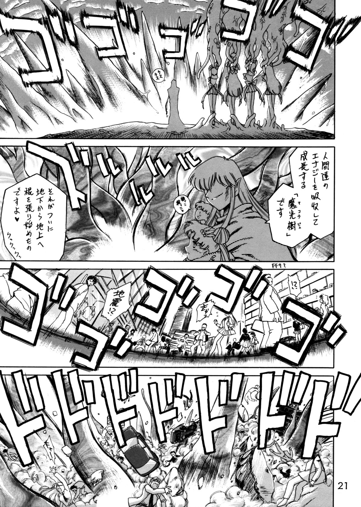 (C62) [Black Dog (黒犬獣)] Submission Sailorstars (美少女戦士セーラームーン)