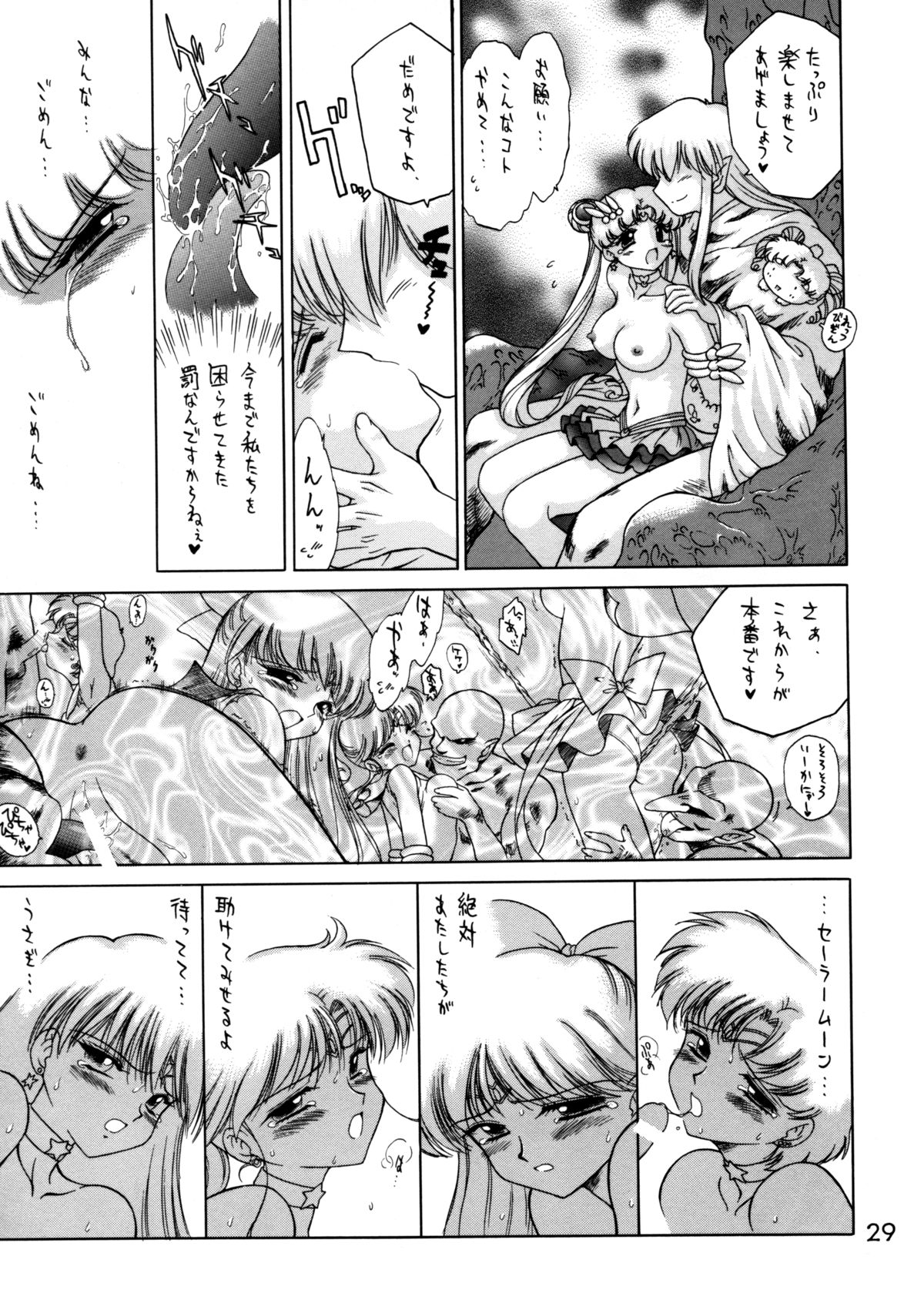 (C62) [Black Dog (黒犬獣)] Submission Sailorstars (美少女戦士セーラームーン)