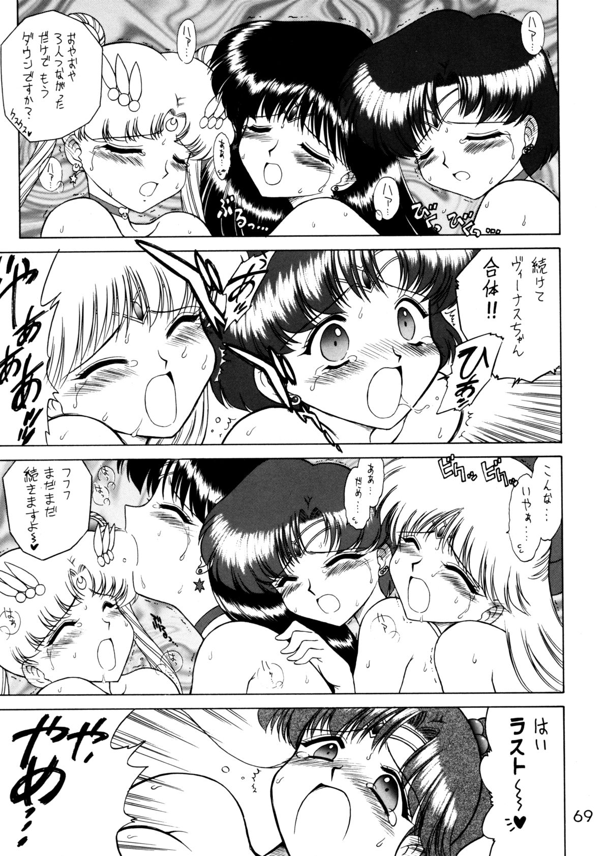 (C62) [Black Dog (黒犬獣)] Submission Sailorstars (美少女戦士セーラームーン)