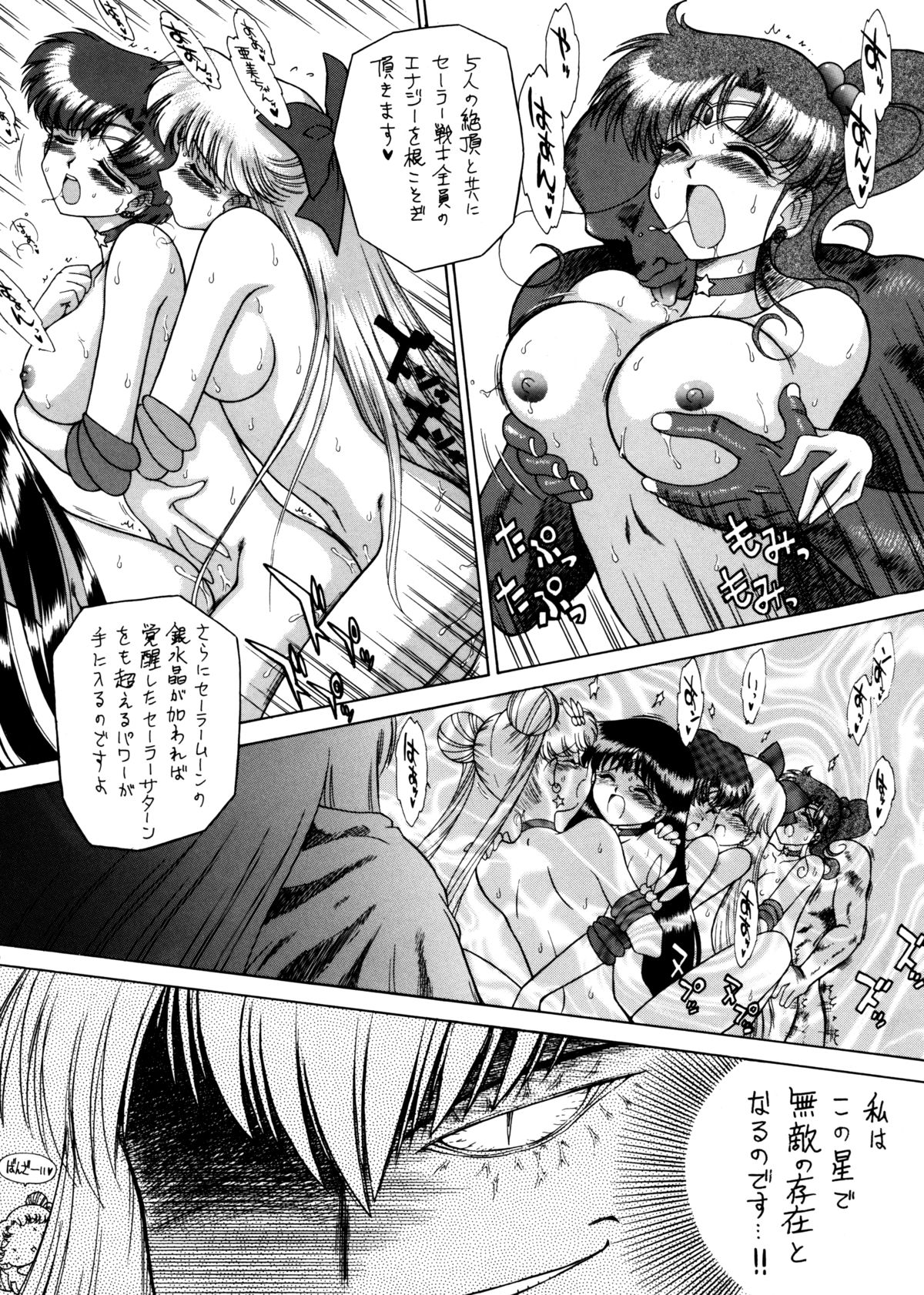 (C62) [Black Dog (黒犬獣)] Submission Sailorstars (美少女戦士セーラームーン)