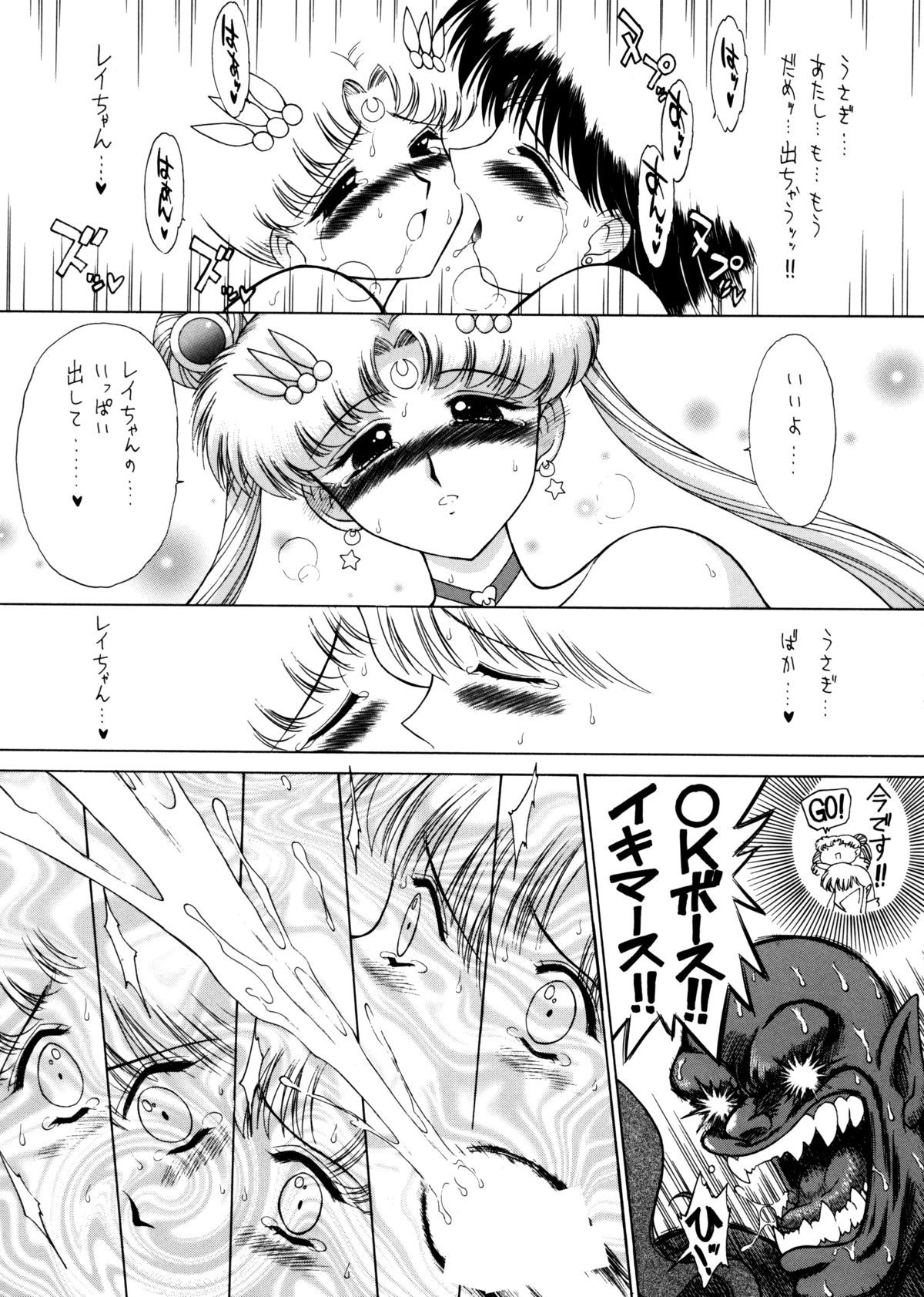 (C62) [Black Dog (黒犬獣)] Submission Sailorstars (美少女戦士セーラームーン)