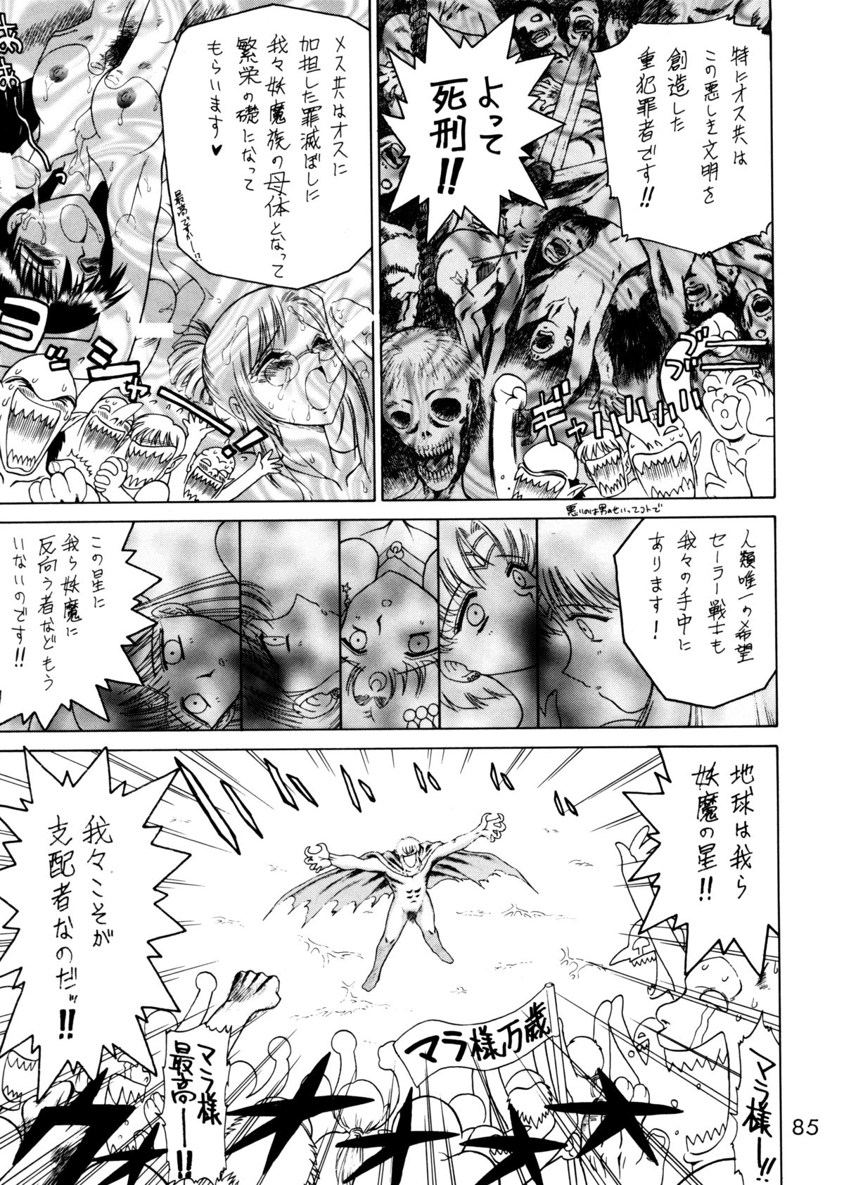 (C62) [Black Dog (黒犬獣)] Submission Sailorstars (美少女戦士セーラームーン)