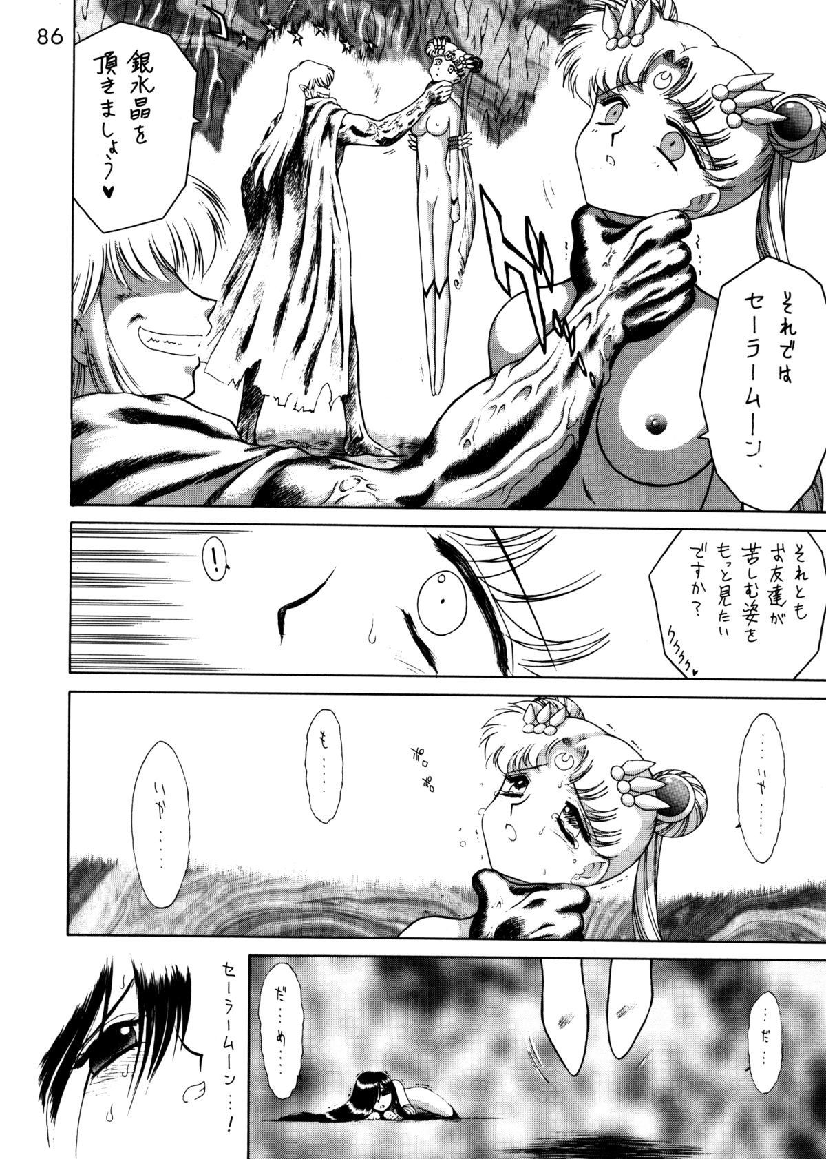 (C62) [Black Dog (黒犬獣)] Submission Sailorstars (美少女戦士セーラームーン)