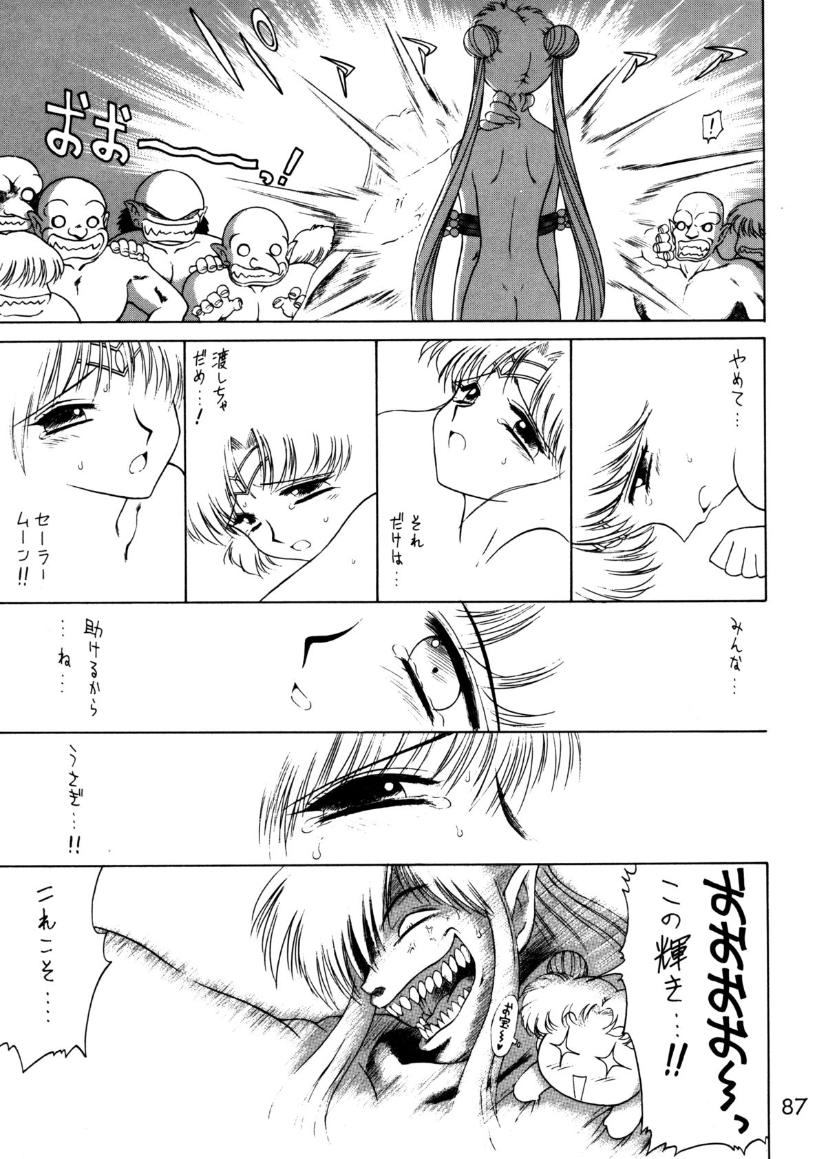 (C62) [Black Dog (黒犬獣)] Submission Sailorstars (美少女戦士セーラームーン)