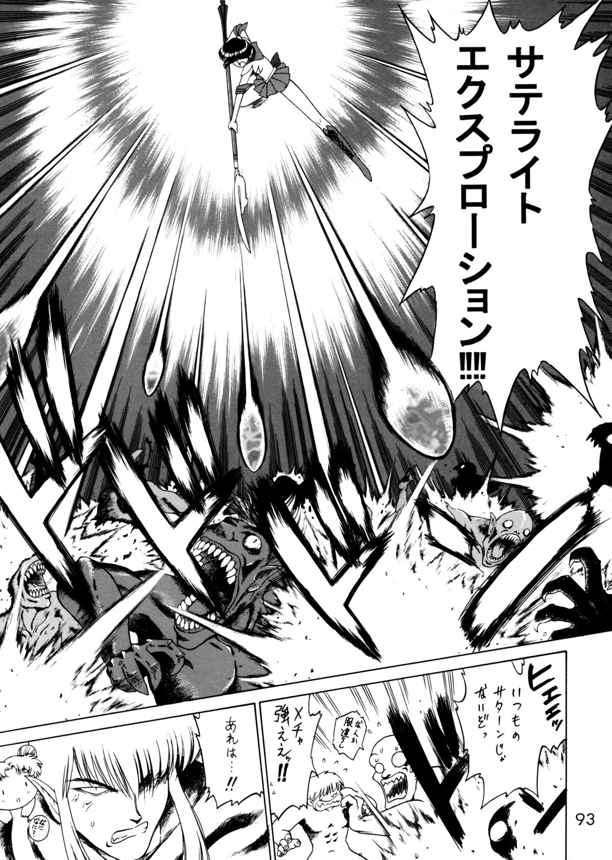 (C62) [Black Dog (黒犬獣)] Submission Sailorstars (美少女戦士セーラームーン)