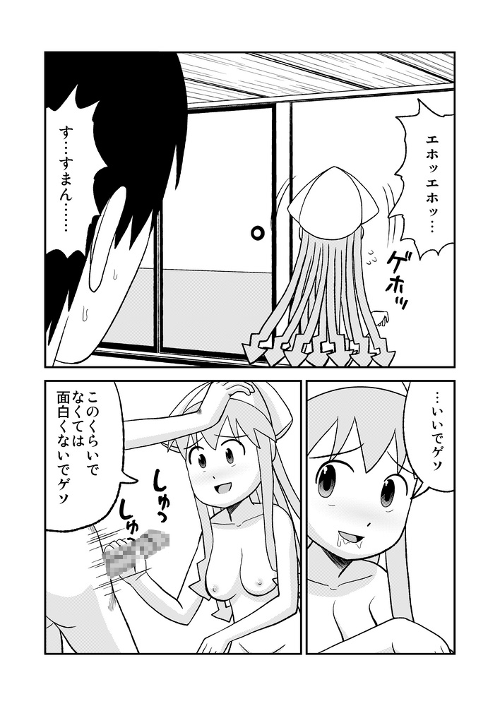 (同人誌) [絵50] ツンくぱ！イカ娘 (イカ娘)(2009)