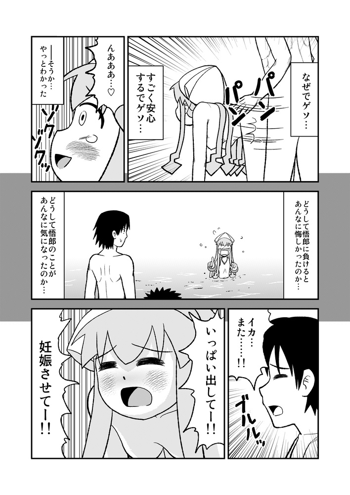 (同人誌) [絵50] ツンくぱ！イカ娘 (イカ娘)(2009)