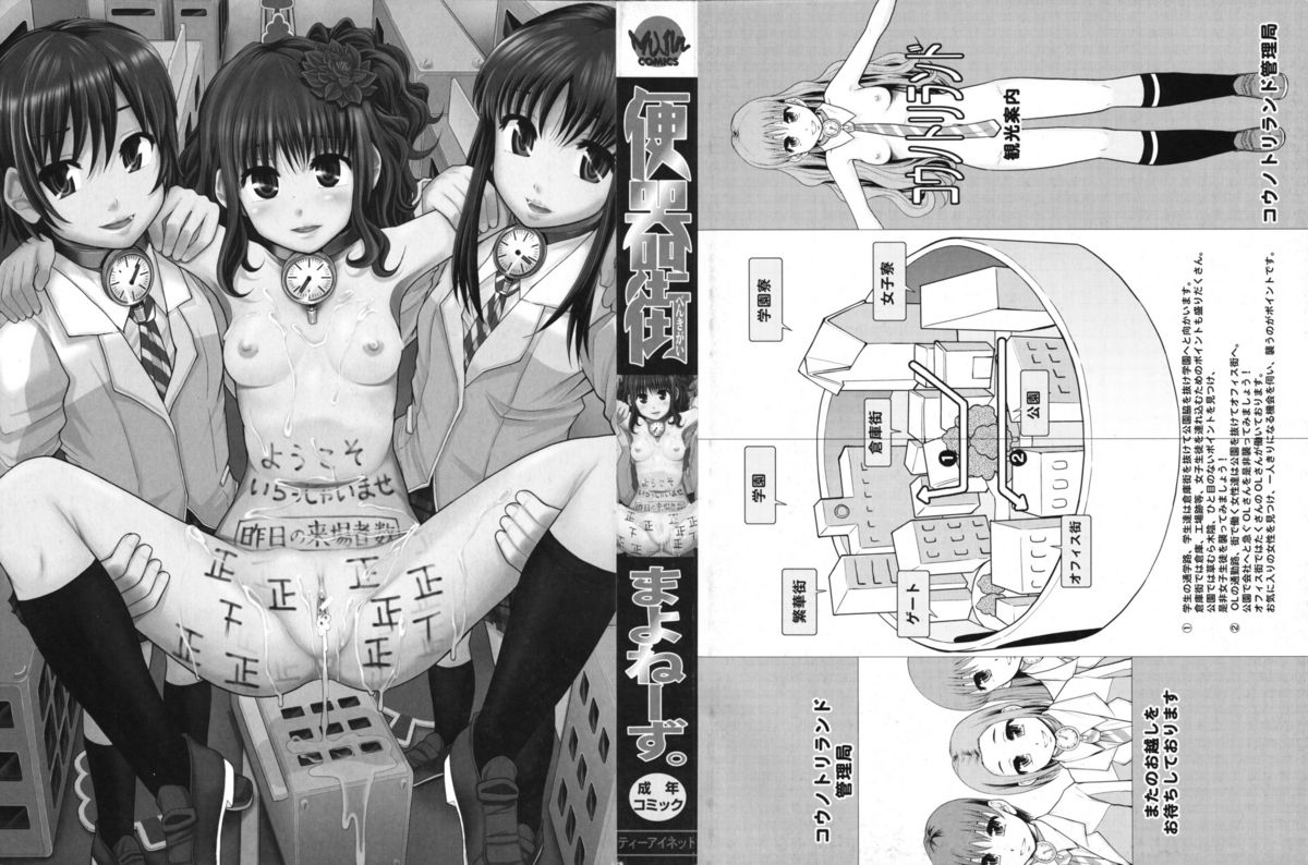 [まよねーず。] 便器街