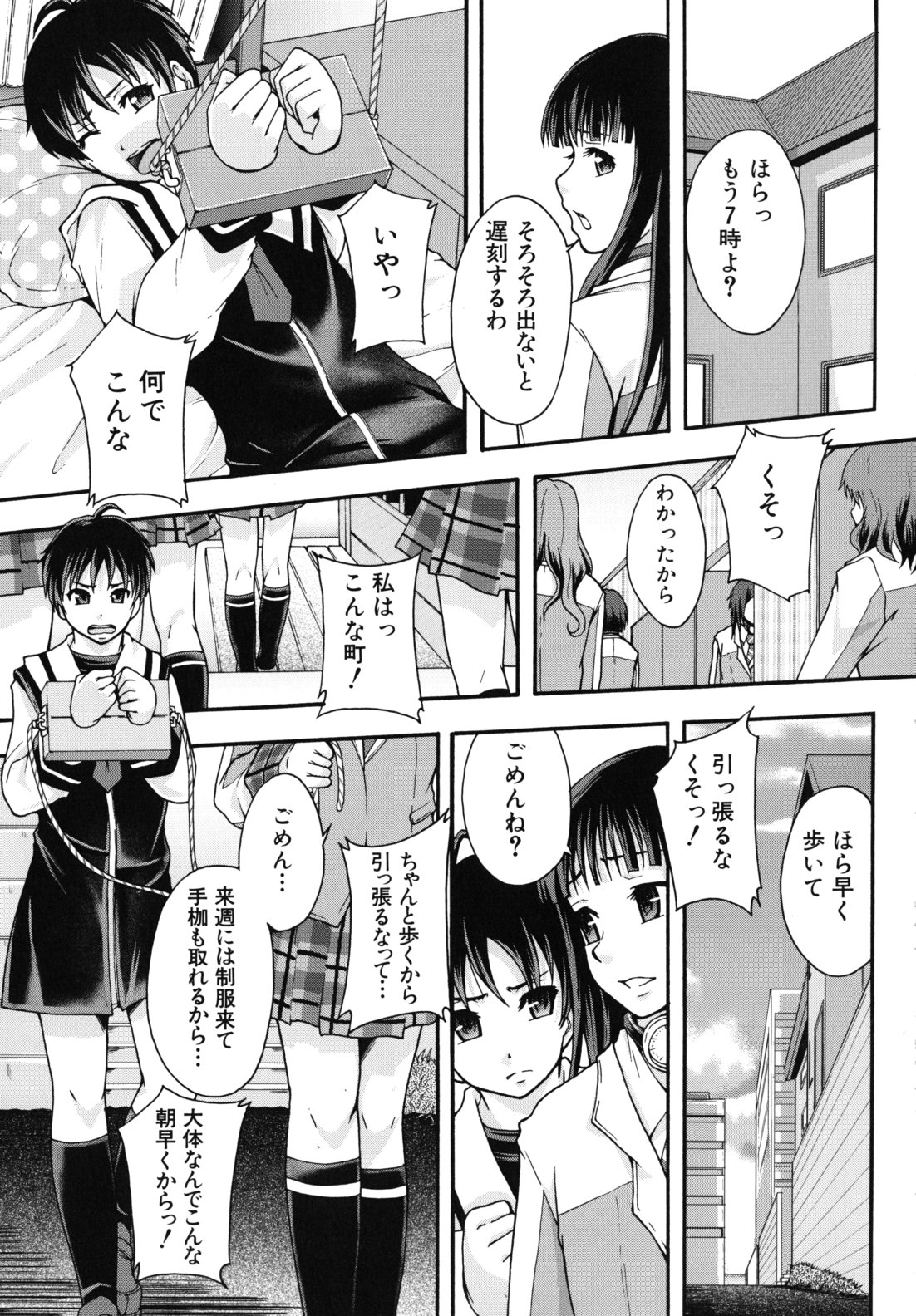 [まよねーず。] 便器街