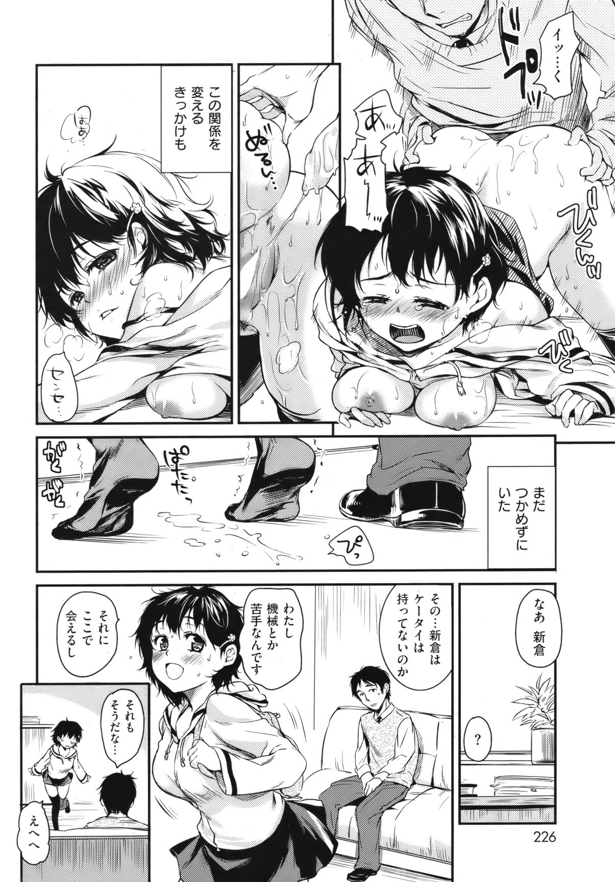 [雑誌] COMIC 失楽天 Vol.10 COMIC 快楽天 2012年04月号増刊