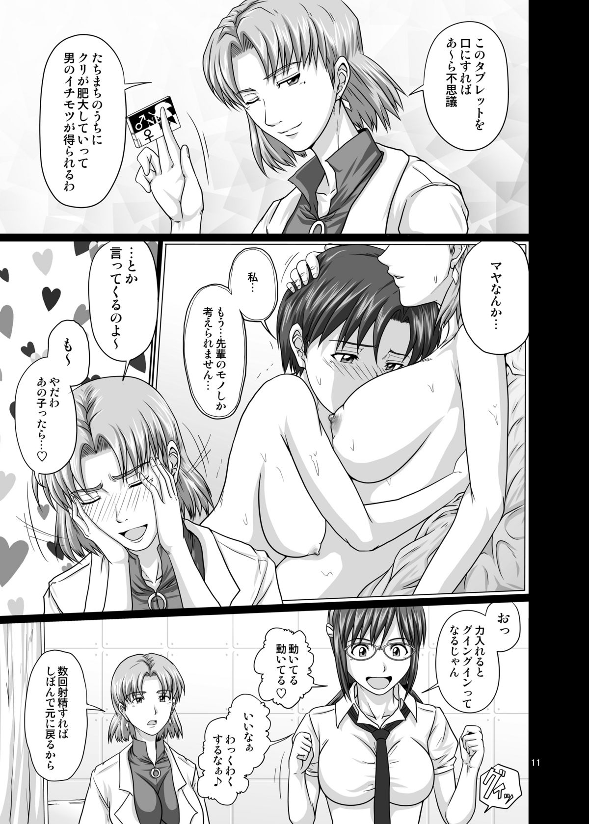 [とやてい (戸山公成)] モード反転!?裏コード・ザ・ビースト! (新世紀エヴァンゲリオン) [DL版]