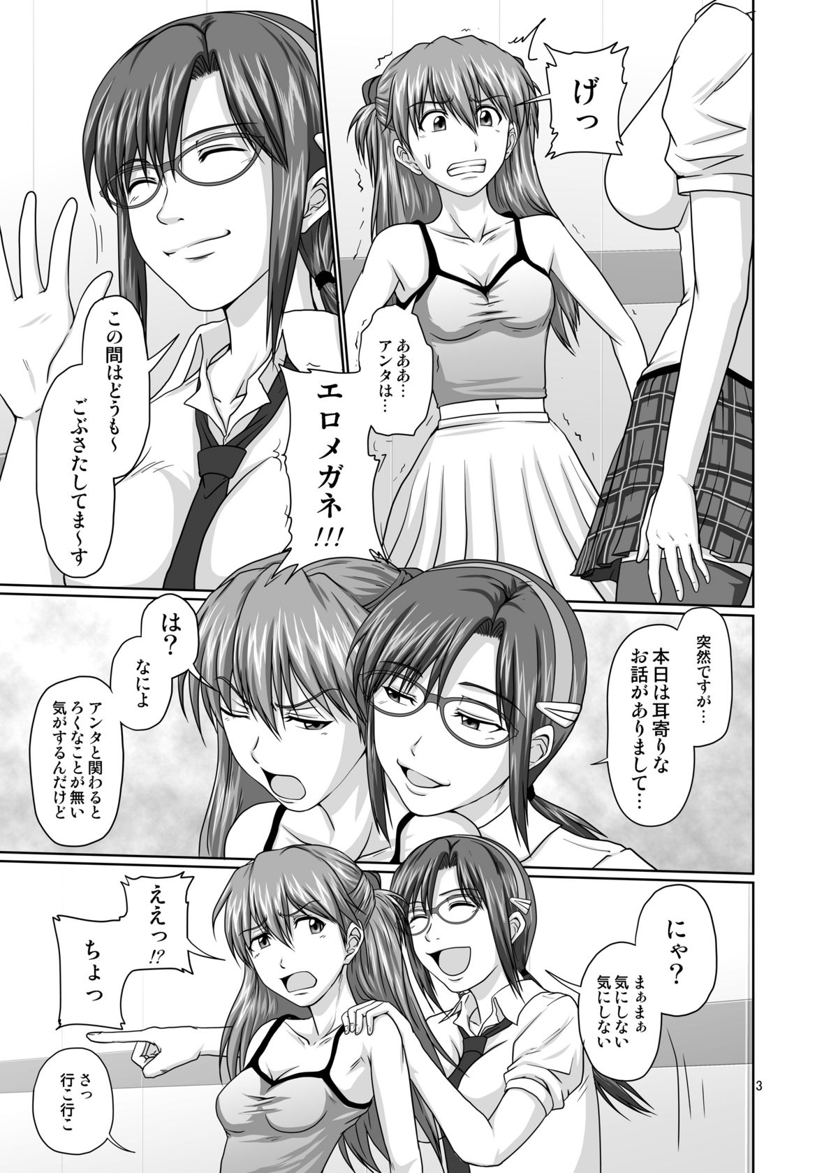 [とやてい (戸山公成)] モード反転!?裏コード・ザ・ビースト! (新世紀エヴァンゲリオン) [DL版]