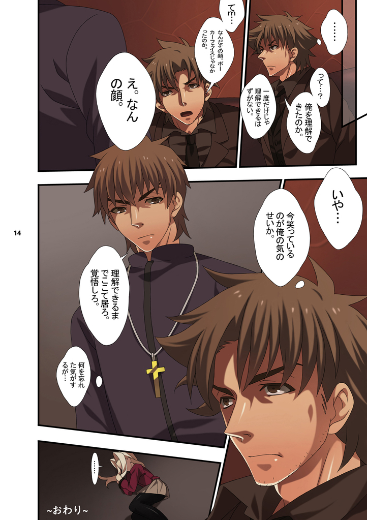 【シュガータイガー】NEWOR OLD（Fate / Zero）