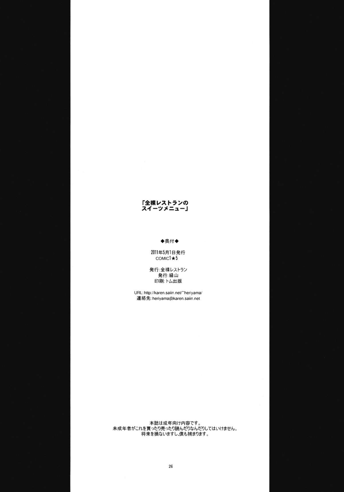 (COMIC1☆5) [全裸レストラン (縁山)] 全裸レストランのスイーツメニュー (スイートプリキュア)