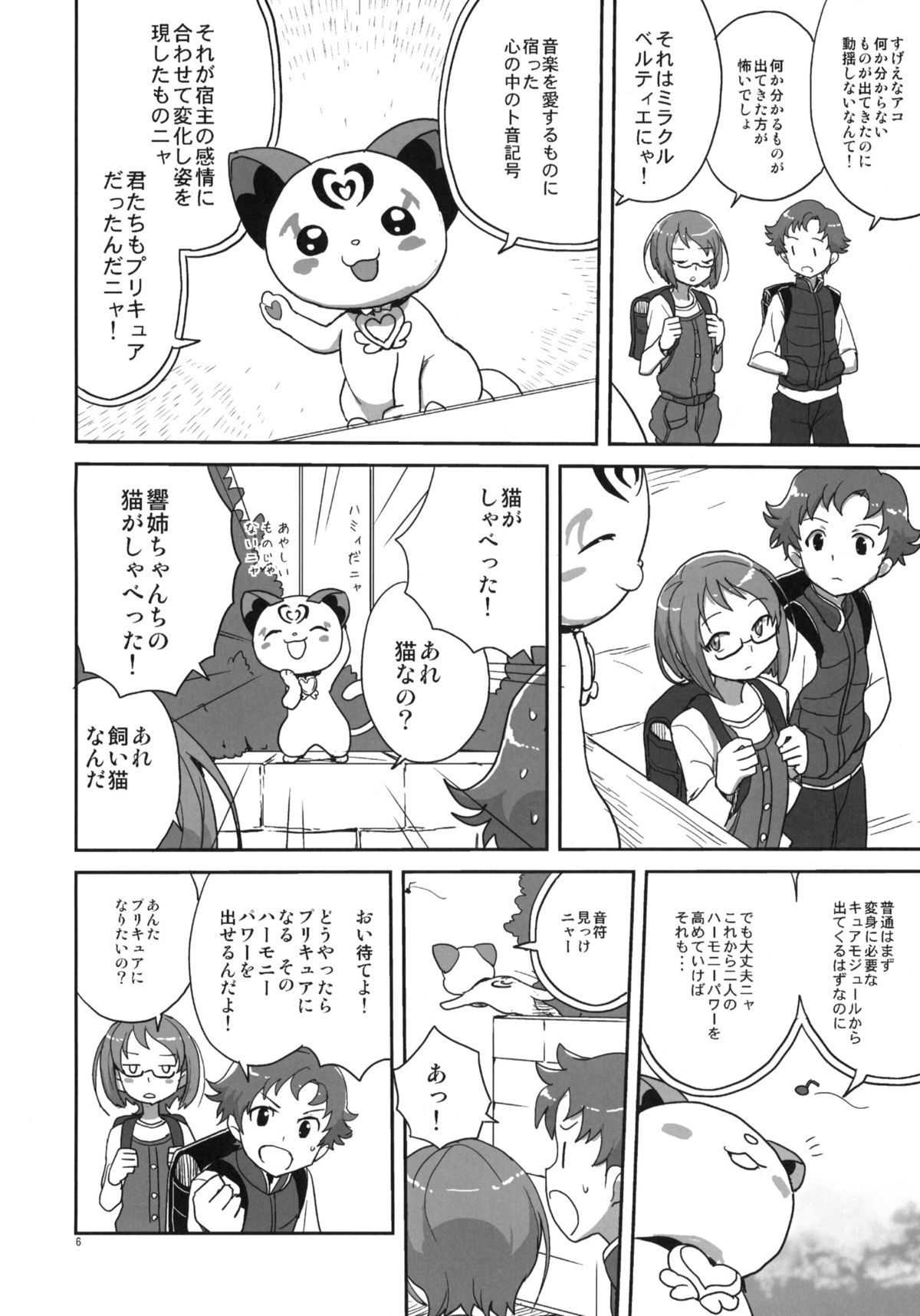 (COMIC1☆5) [全裸レストラン (縁山)] 全裸レストランのスイーツメニュー (スイートプリキュア)