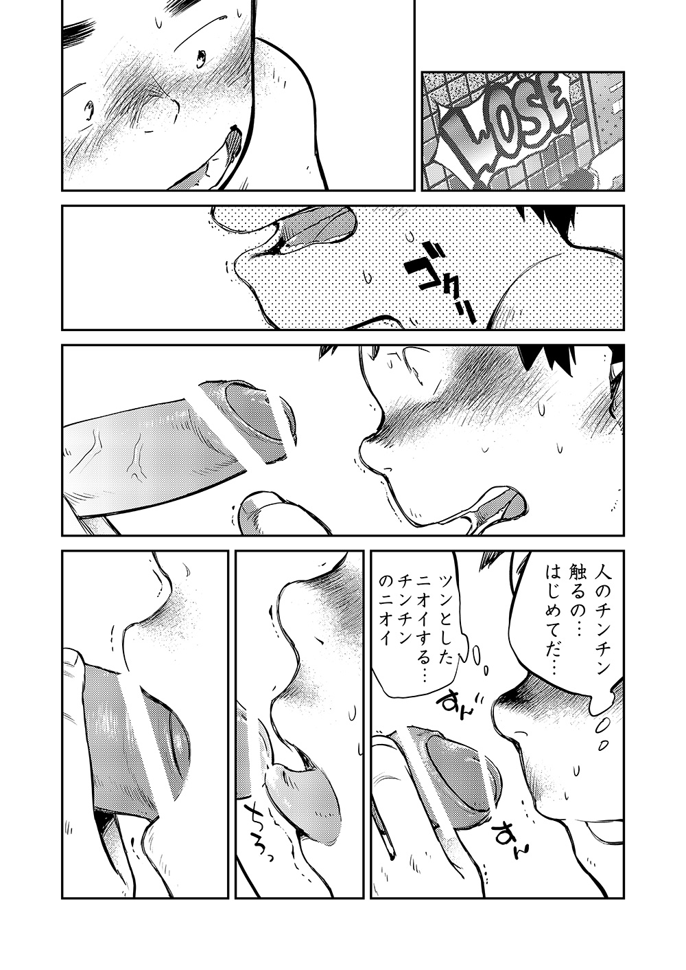 (ショタケット16) [少年ズーム (しげる)] 漫画少年ズーム VOL.05