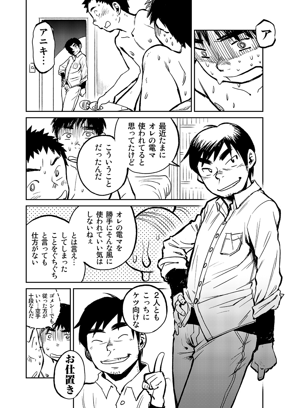 (ショタケット16) [少年ズーム (しげる)] 漫画少年ズーム VOL.05