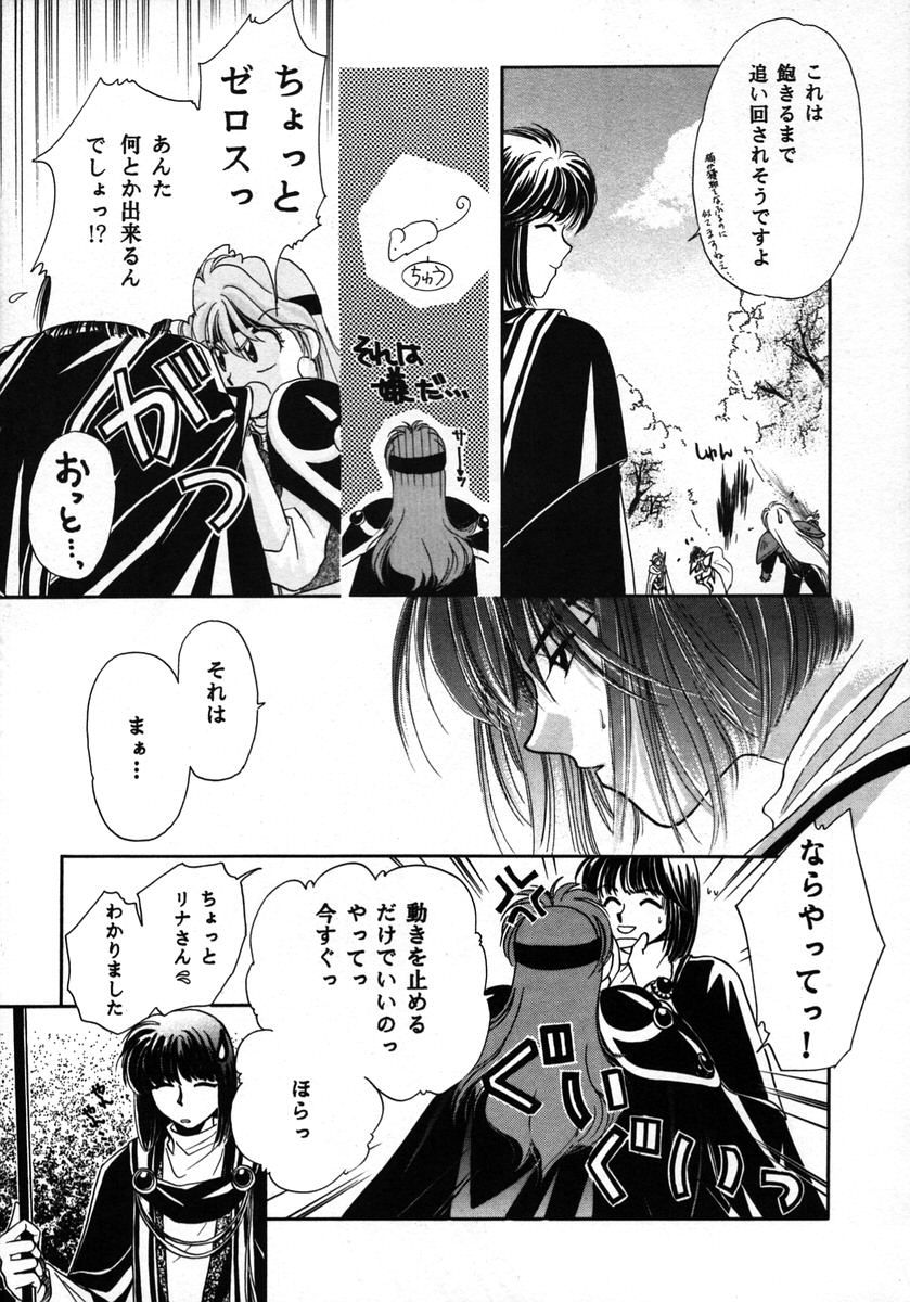 【パン（水森涼子、下月玲）】リビール（スレイヤーズ）