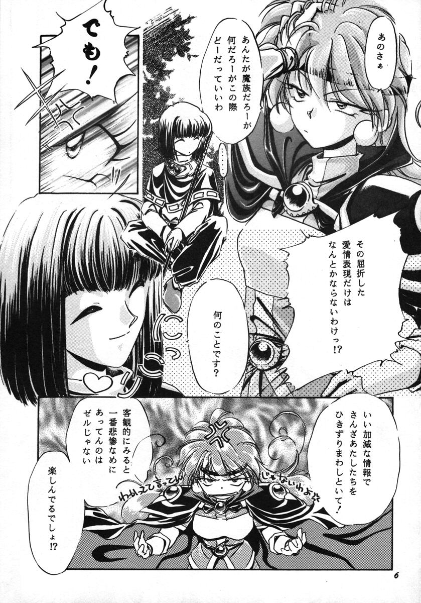 【パン（水森涼子、下月玲）】リビール（スレイヤーズ）