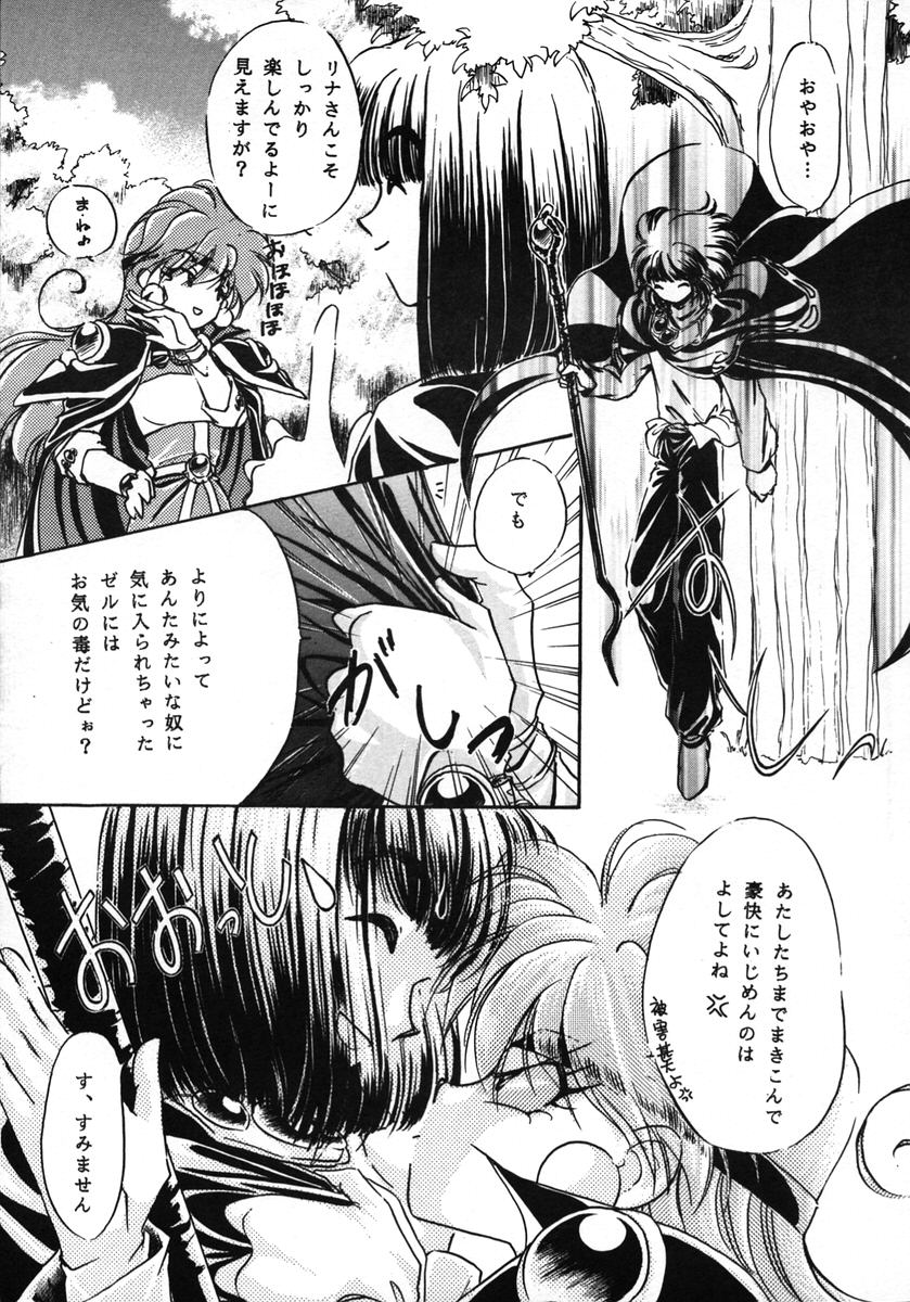 【パン（水森涼子、下月玲）】リビール（スレイヤーズ）